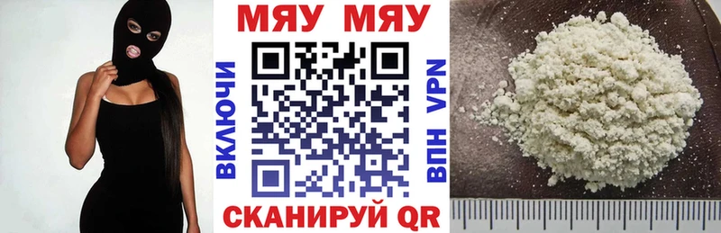 МЕФ мяу мяу  хочу   Балахна 